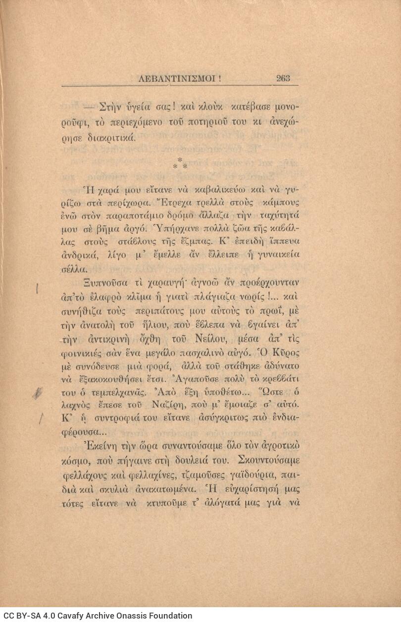 21 x 14,5 εκ. 272 σ. + 4 σ. χ.α., όπου στη σ. [1] κτητορική σφραγίδα CPC, στη σ. [3] σε�